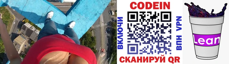 Кодеиновый сироп Lean напиток Lean (лин)  Купить где  Александровск-Сахалинский 